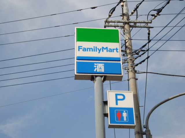 Ｓｕｎ　Ｆｏｒｅｓｔ ファミリーマートまで580ｍ