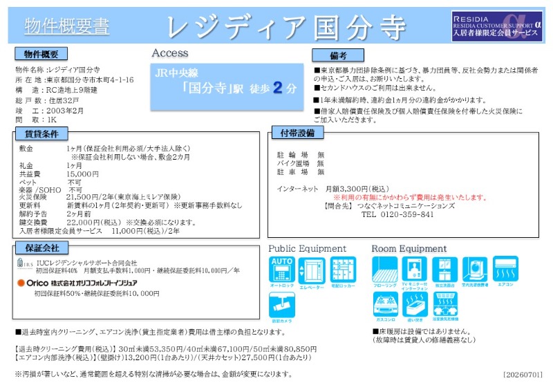 レジディア国分寺5階 部屋その他