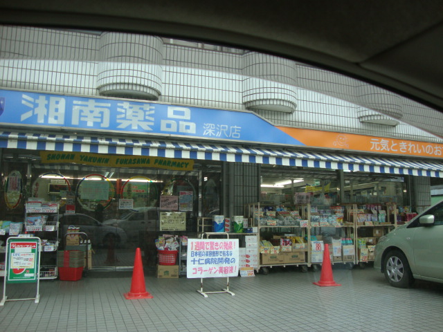 モンテウエスト 湘南薬品深沢店まで1,782ｍ