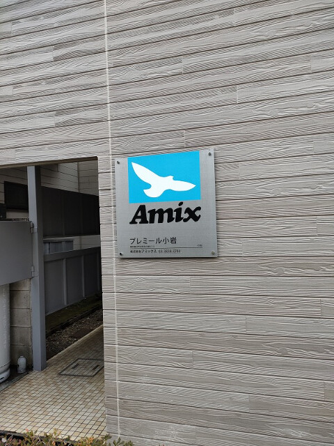 プレミール小岩2階 部屋その他