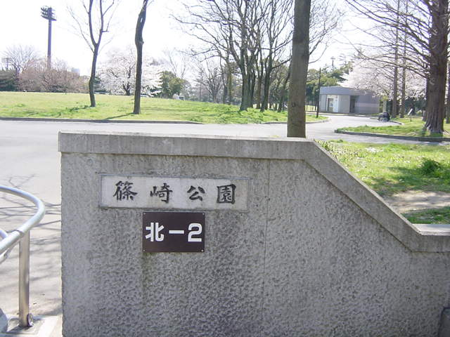 ポルト・ボヌール 篠崎公園まで916ｍ