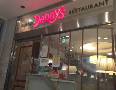 Log駒込／ログ駒込1102号室 【ファミリーレストラン】デニーズ駒込駅前店まで538ｍ