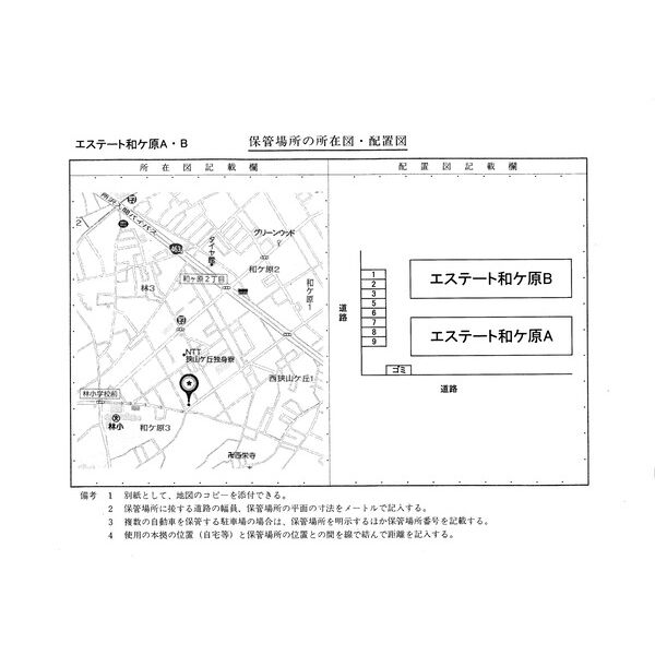 エステート和ヶ原B 駐車場