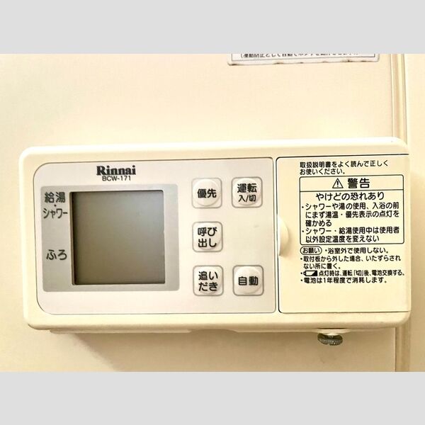 コーポひまわり 給湯リモコン