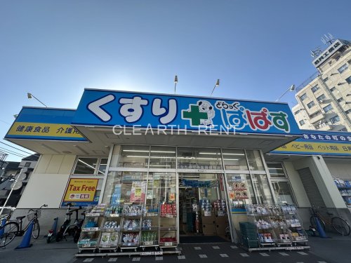 菱和パレス桜台4階 【ドラッグストア】どらっぐぱぱす 新江古田駅前店まで1163ｍ