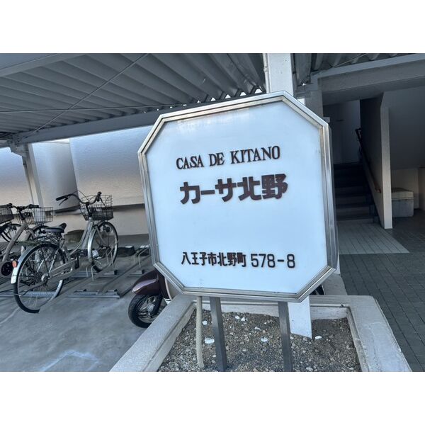 カーサ北野 外観