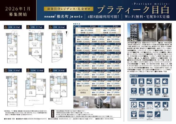 プラティーク目白4階 外観