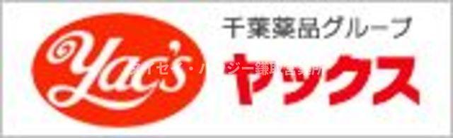 グランコート蘇我0605号室 ヤックスドラッグ白旗店