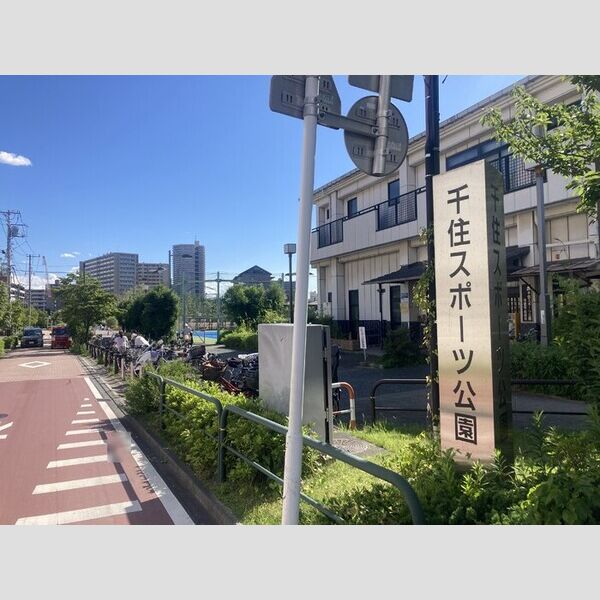 アヴァンス千住緑町205号室 千住スポーツ公園
