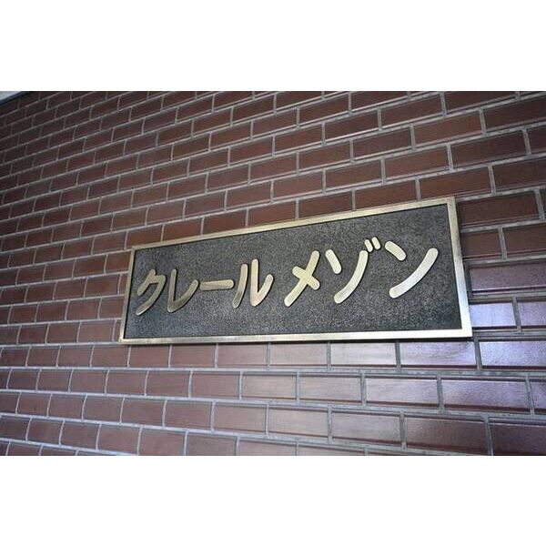 クレールメゾン0301号室 外観