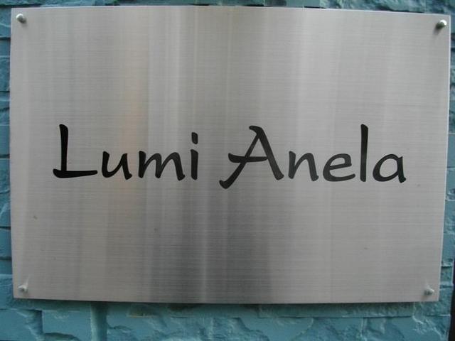 Ｌｕｍｉ　Ａｎｅｌａ0201号室 その他