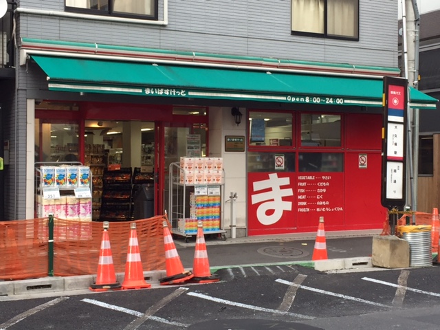 グランドコンシェルジュ新宿北5階 まいばすけっと 北新宿3丁目店