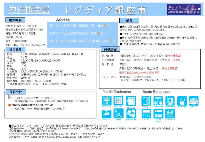 レジディア銀座東7階 部屋その他