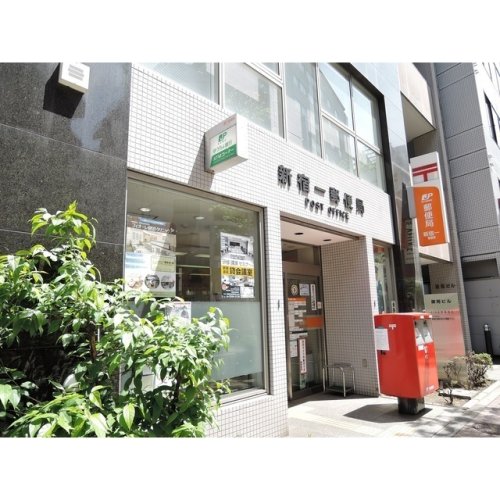 コンシェリア新宿ＥＡＳＴ 【郵便局】新宿一郵便局まで581ｍ