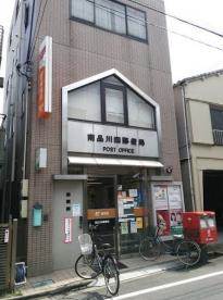 コスモグランス南品川8階 南品川四郵便局