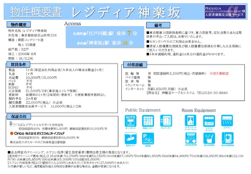 レジディア神楽坂9階 部屋その他