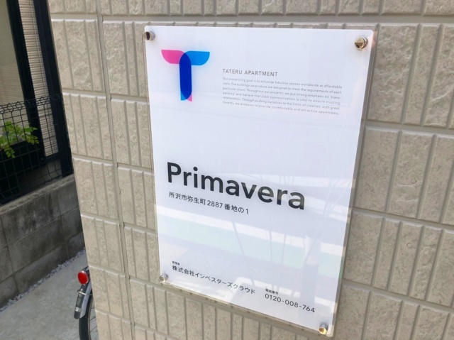 Ｐｒｉｍａｖｅｒａ2階 部屋その他