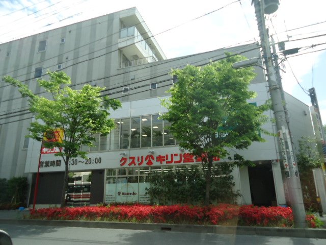 ルミナス・コート キリン堂新百合ヶ丘店まで336ｍ