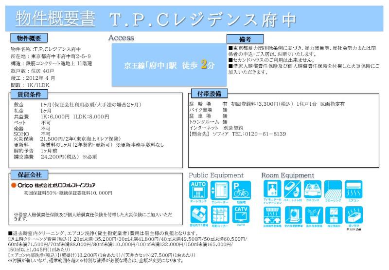 Ｔ．Ｐ．Ｃレジデンス府中3階 部屋その他