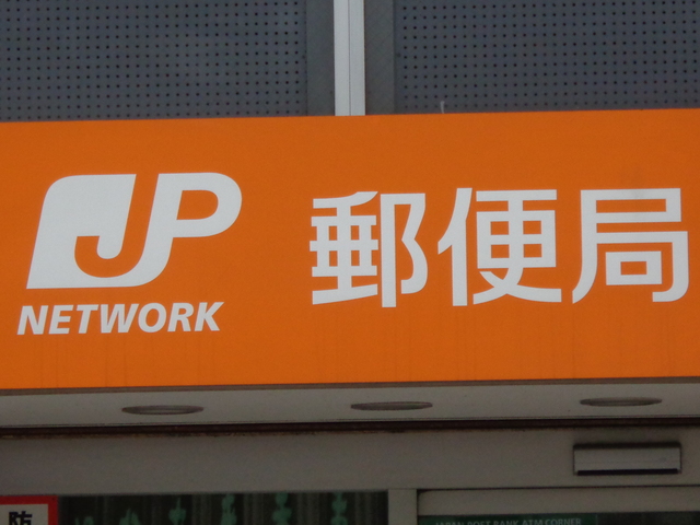 アミューズ目白台0101号室 【郵便局】雑司が谷郵便局まで1299ｍ