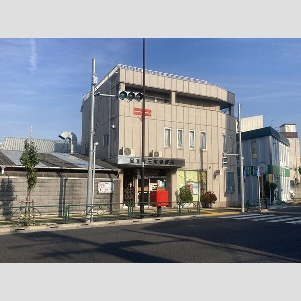 ルミナーレ 足立宮元町郵便局