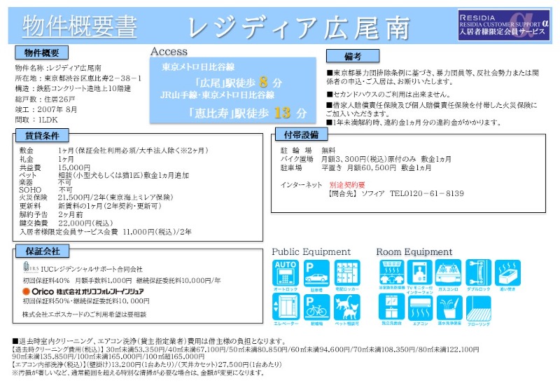 レジディア広尾南10階 部屋その他