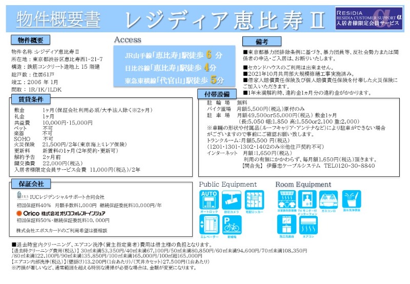 レジディア恵比寿Ⅱ10階 部屋その他