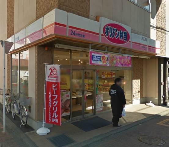 ライオンズマンション中央林間第１０ オリジン弁当中央林間西口店
