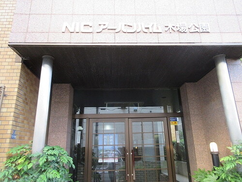 ＮＩＣアーバンハイム木場公園 エントランス