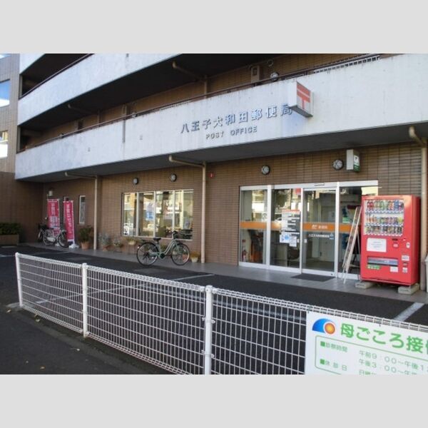 Dレジデンス大和田301号室 八王子大和田郵便局