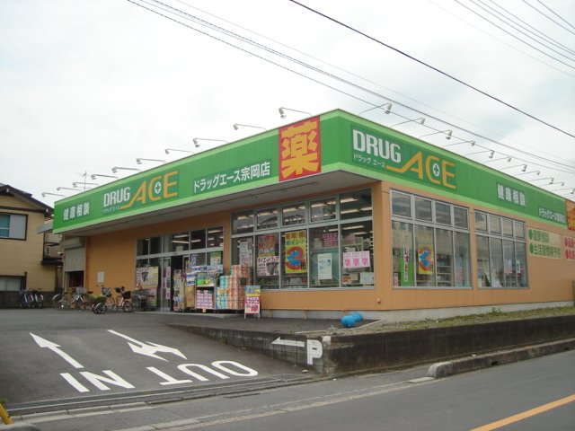 ルミナスハイム３４６ ドラッグ・エース宗岡店まで440ｍ