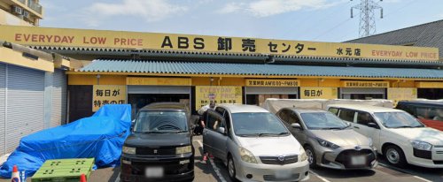 東金町戸建_水元公園間近 【スーパー】ABS卸売センター 水元店まで630ｍ