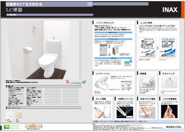 クオーレ田喜野井0206号室 トイレ