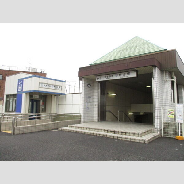 プルメリア 北総鉄道　秋山駅