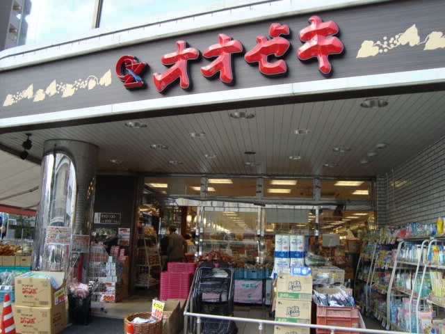 大鈴樹Ⅲ（オオベルジュ） スーパーオオゼキつつじケ丘店まで746ｍ