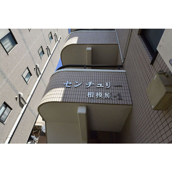 センチュリー相模原Ⅰ0203号室 外観