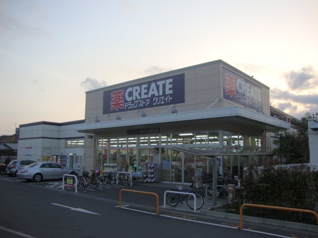 ヴィラ　アズールA クリエイトエス・ディー新鎌倉手広店まで2,792ｍ
