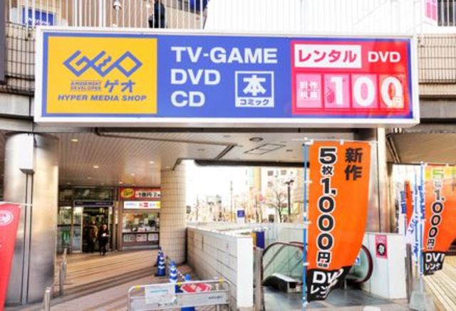 東住吉マンション 【その他】ゲオ所沢駅前店まで519ｍ