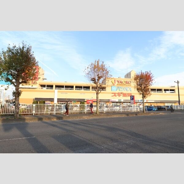 農住メゾン霞 ヤオコー　狭山店　1.3㎞