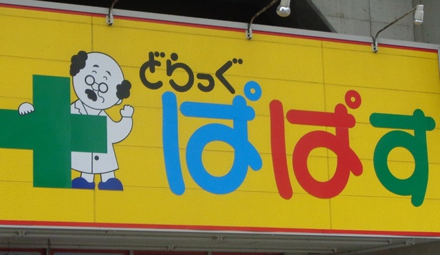 ブルーハイム0302号室 どらっぐぱぱす東尾久4丁目店