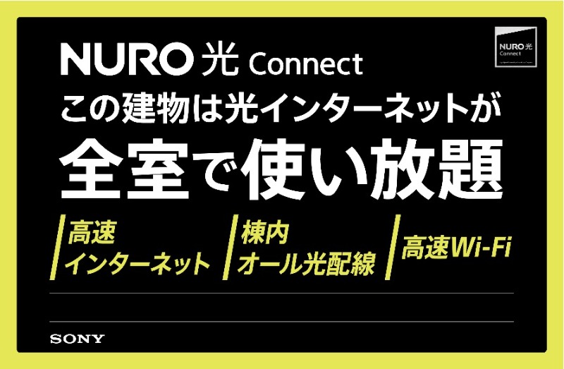 リフォックスハイム館町3階 最大2Gpps無料
