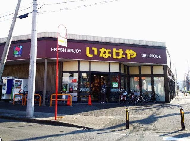 Ｃｈｅｚ－ｓｏｉ 【デパート】いなげや川崎中野島店まで862ｍ
