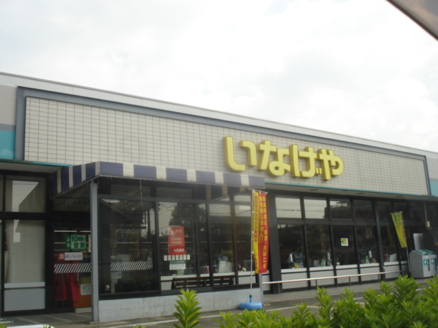 ピノアール101号室 いなげや府中美好店まで704ｍ