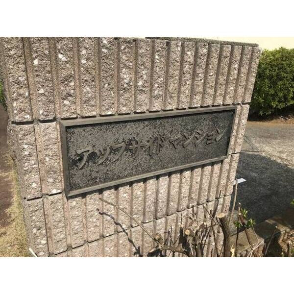 アップサイドマンション0302号室 部屋その他