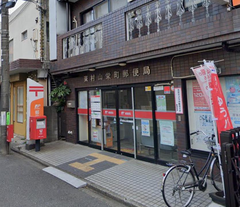 アウリオンシティ 【郵便局】東村山栄町郵便局まで375ｍ