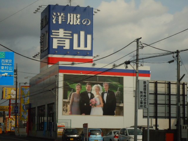 ルメイユ 洋服の青山所沢店まで856ｍ