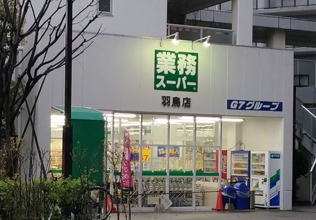 ウィズ今村0403号室 【デパート】業務スーパー羽鳥店まで394ｍ