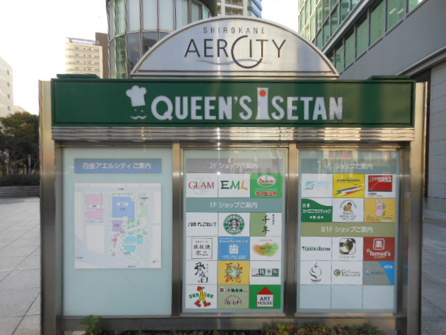 ガラ・シティ南麻布4階 クイーンズ伊勢丹