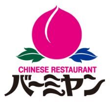 GH櫛引 バーミヤン大宮櫛引店