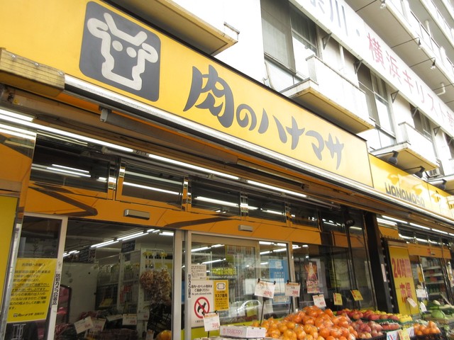 永田マンション0101号室 肉のハナマサ西横浜店